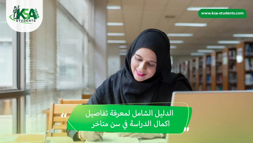 إكمال الدراسة للكبار في مصر