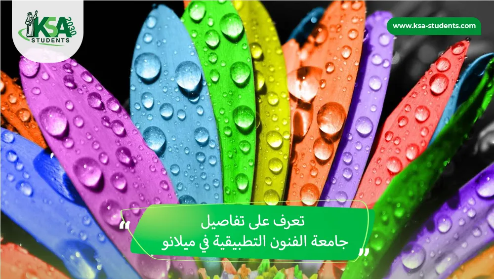 جامعة الفنون التطبيقية في ميلانو
