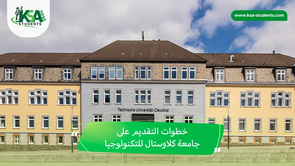 جامعة كلاوستال للتكنولوجيا