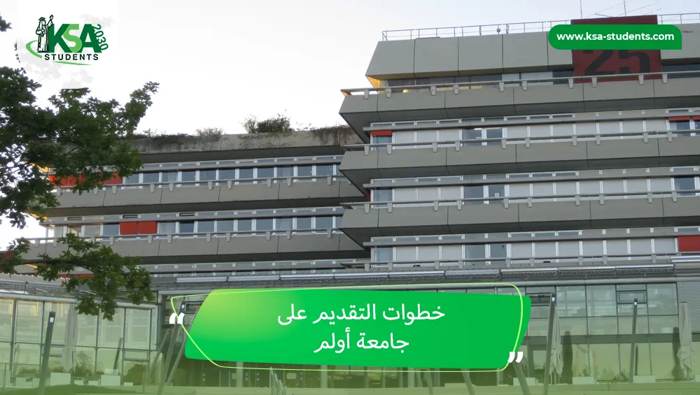 جامعة أولم