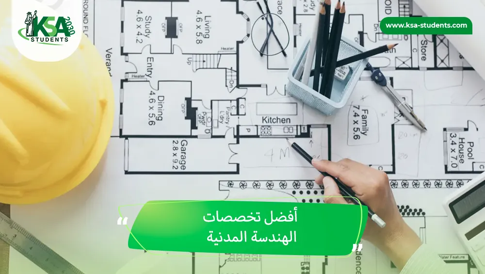أفضل تخصصات الهندسة المدنية
