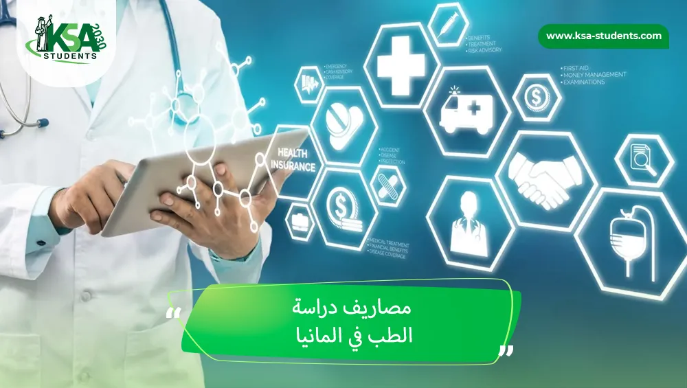 مصاريف دراسة الطب في المانيا