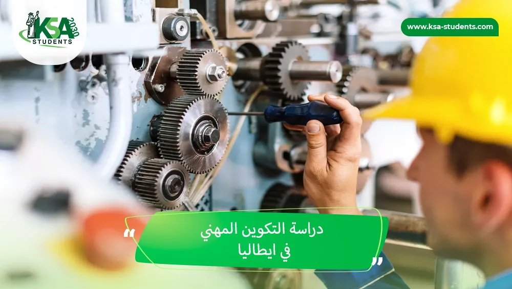 دراسة التكوين المهني في ايطاليا