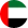 الامارات