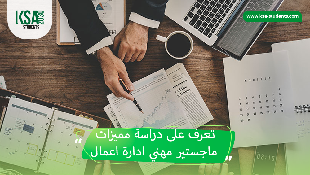 ماجستير مهني ادارة اعمال