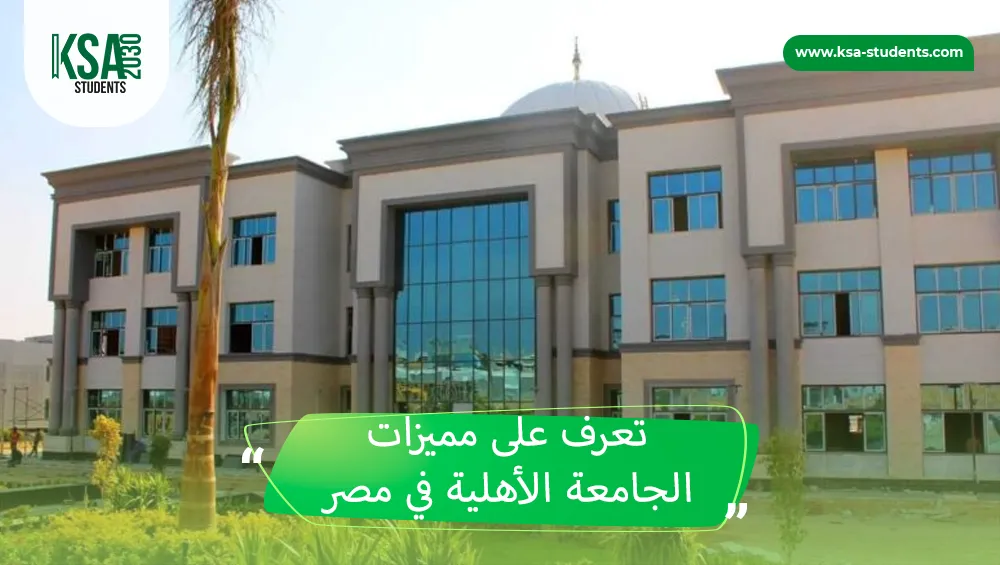 الجامعة الاهلية في مصر