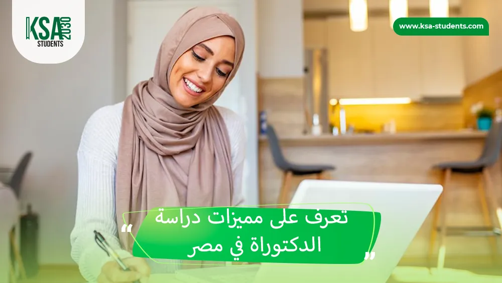 دراسة الدكتوراة في مصر