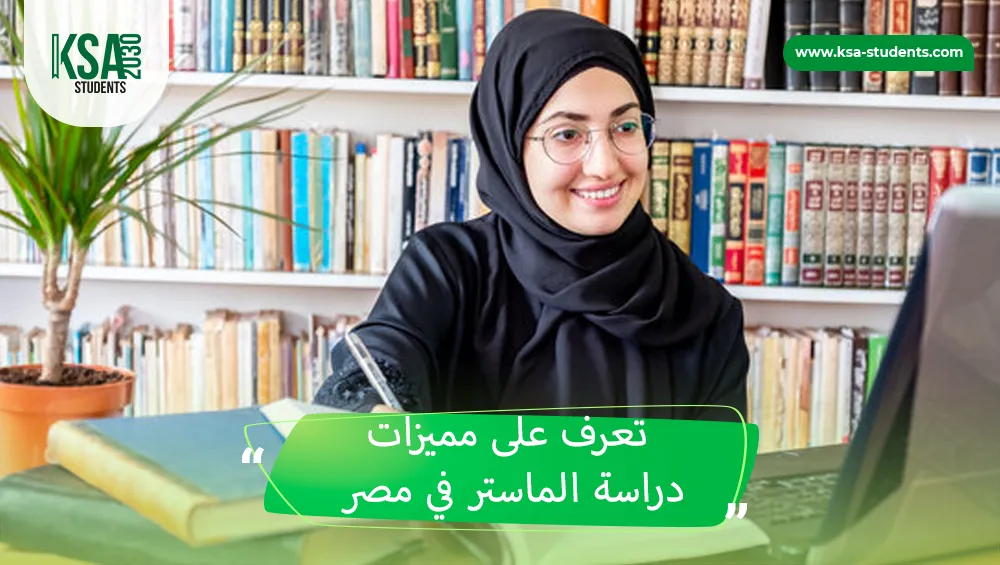 دراسة الماستر في مصر