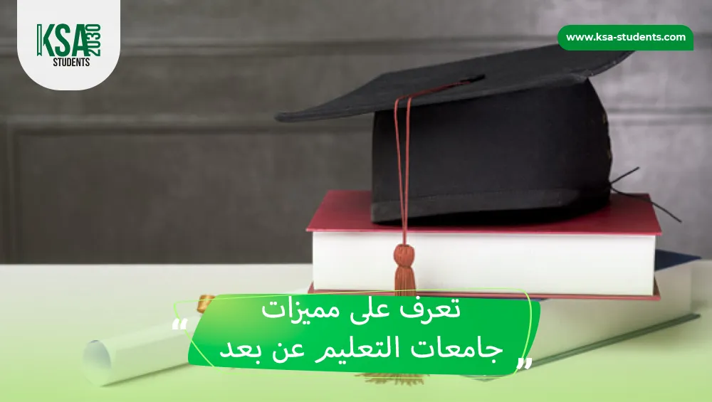 جامعات التعليم عن بعد