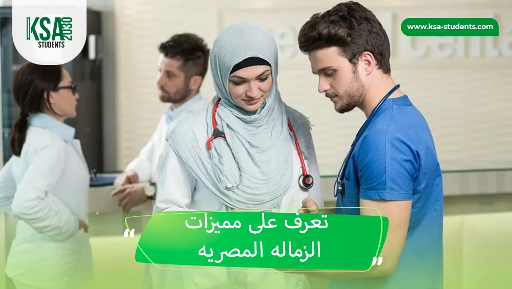 الزماله المصريه