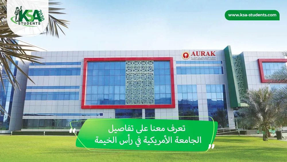 الجامعة الأمريكية في رأس الخيمة