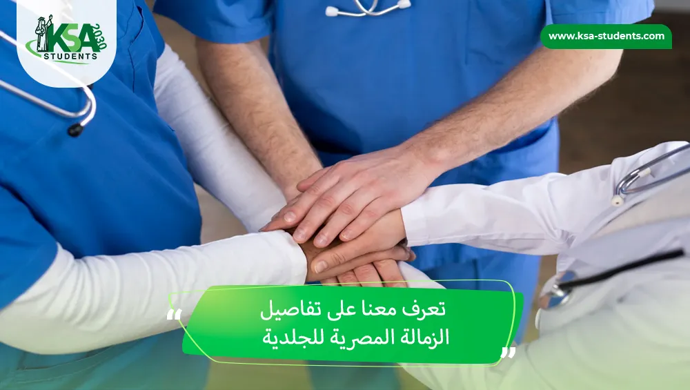 الزمالة المصرية للجلدية