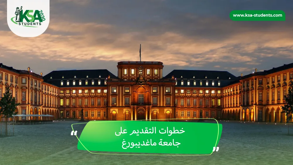 جامعة ماغديبورغ