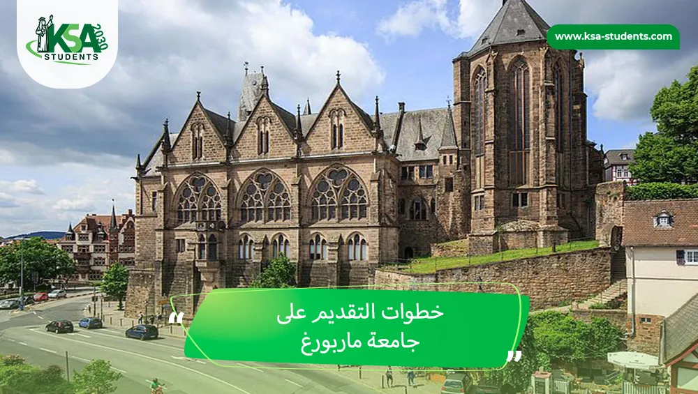 جامعة ماربورغ