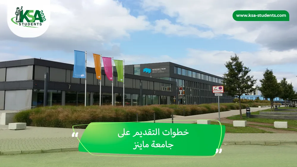 جامعة ماينز