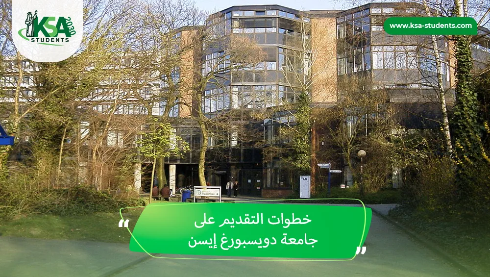 جامعة دويسبورغ إيسن