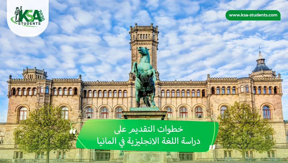 دراسة اللغة الانجليزية في المانيا