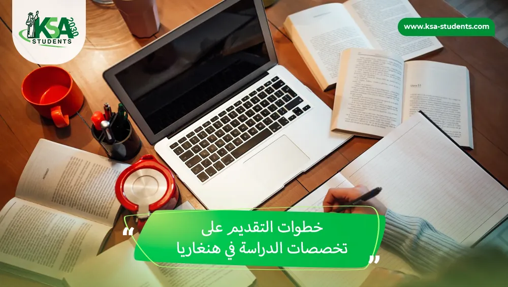 تخصصات الدراسة في هنغاريا